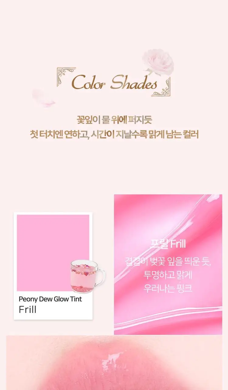 [올영 선런칭] 러브플레르 피오니 듀 글로우 틴트 상세페이지 12